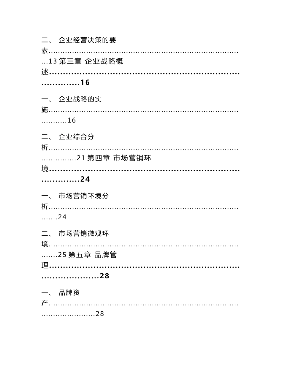 办公用品公司企业运营管理方案（范文）_第2页