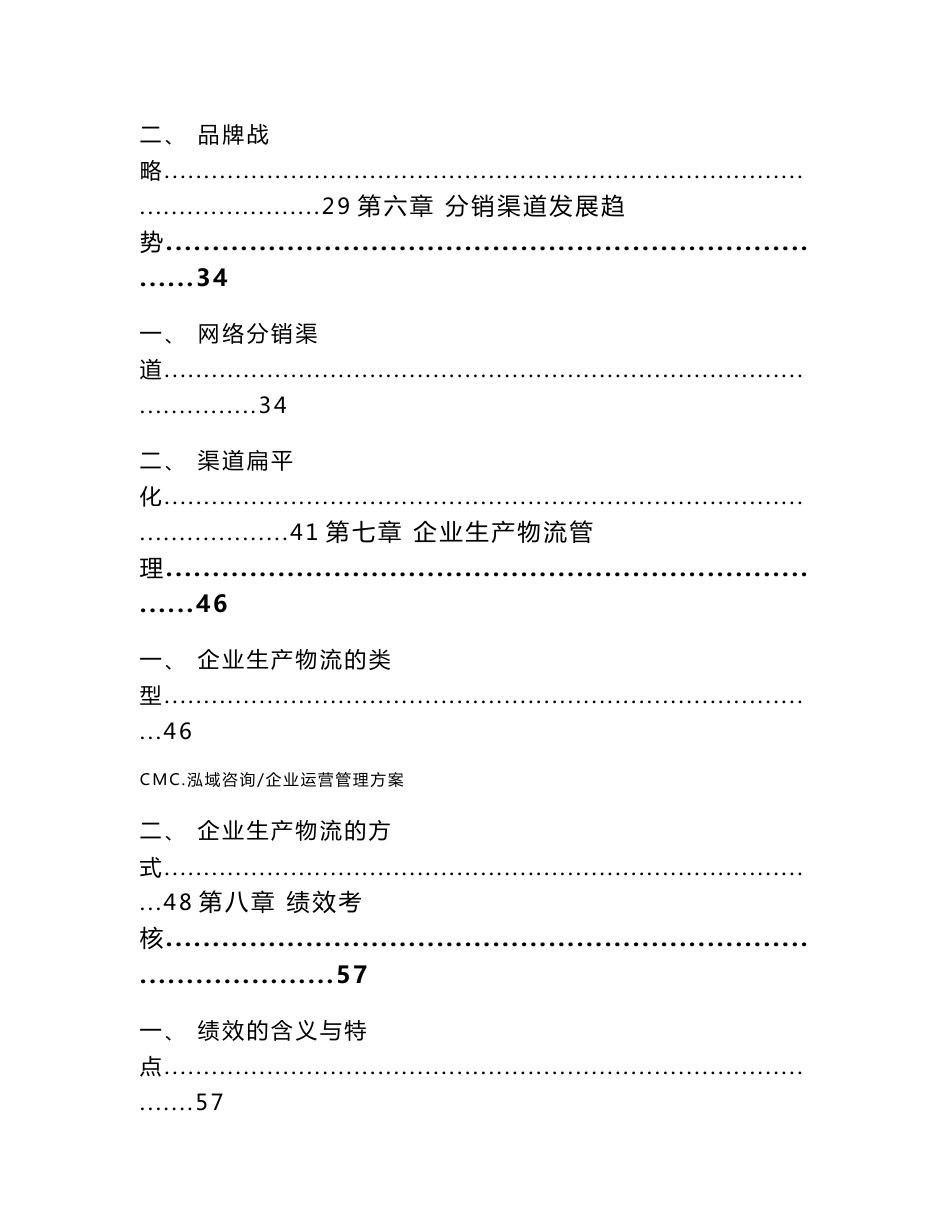 办公用品公司企业运营管理方案（范文）_第3页