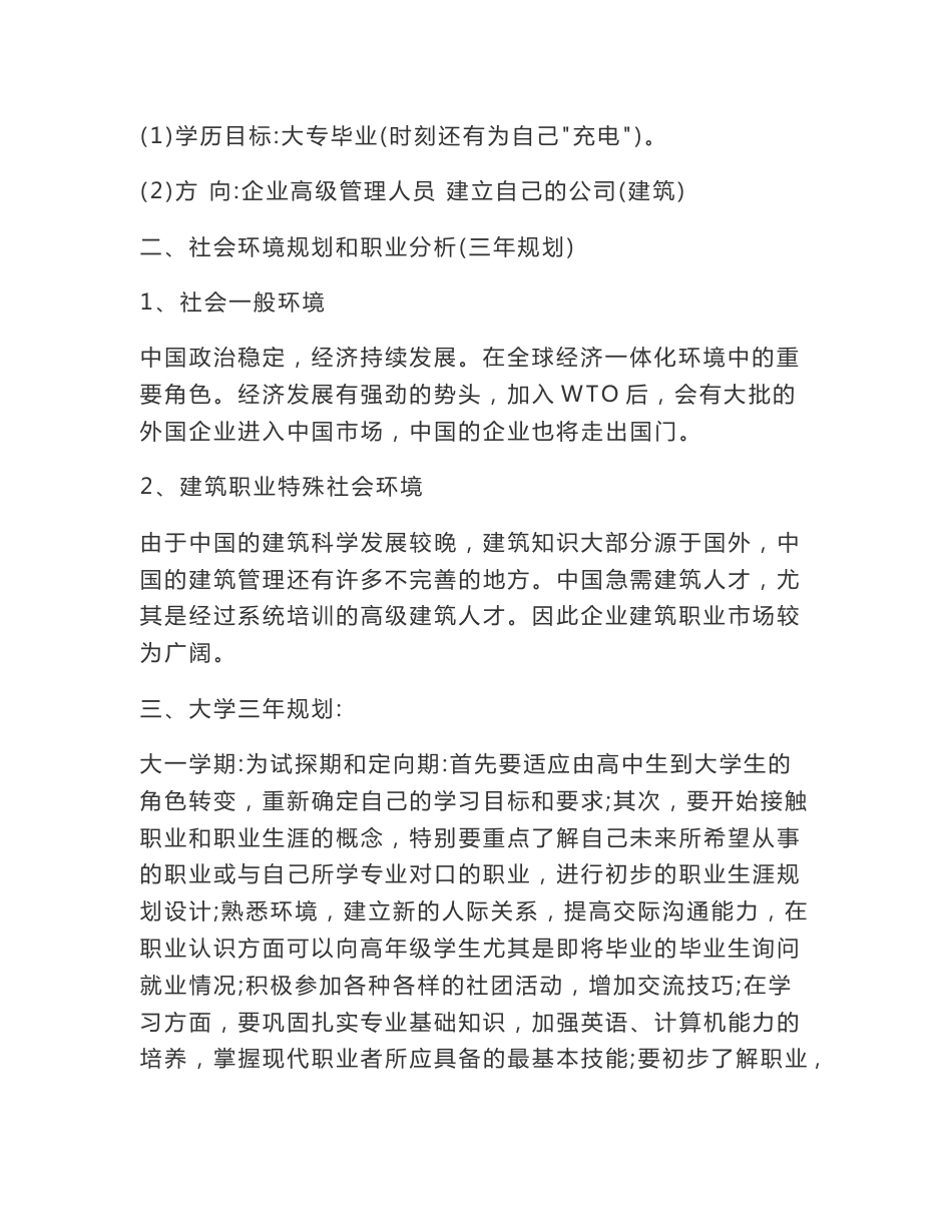 工程造价专业职业生涯规划书2000字_第2页