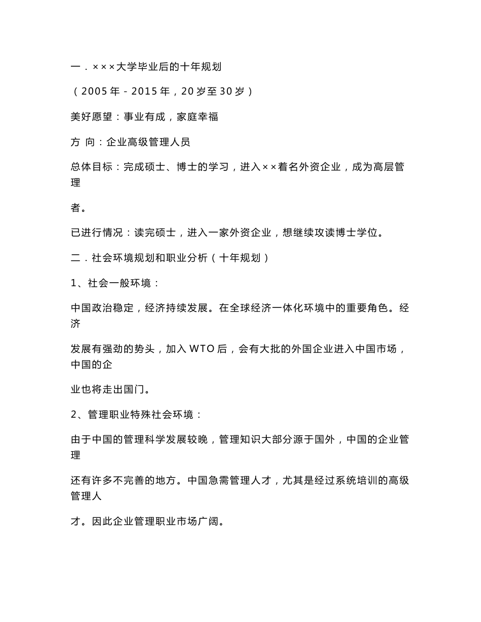 大学生职业规划书 范文_第1页