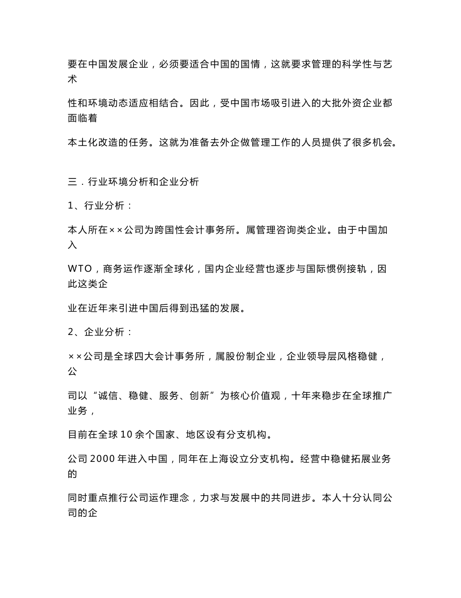 大学生职业规划书 范文_第2页