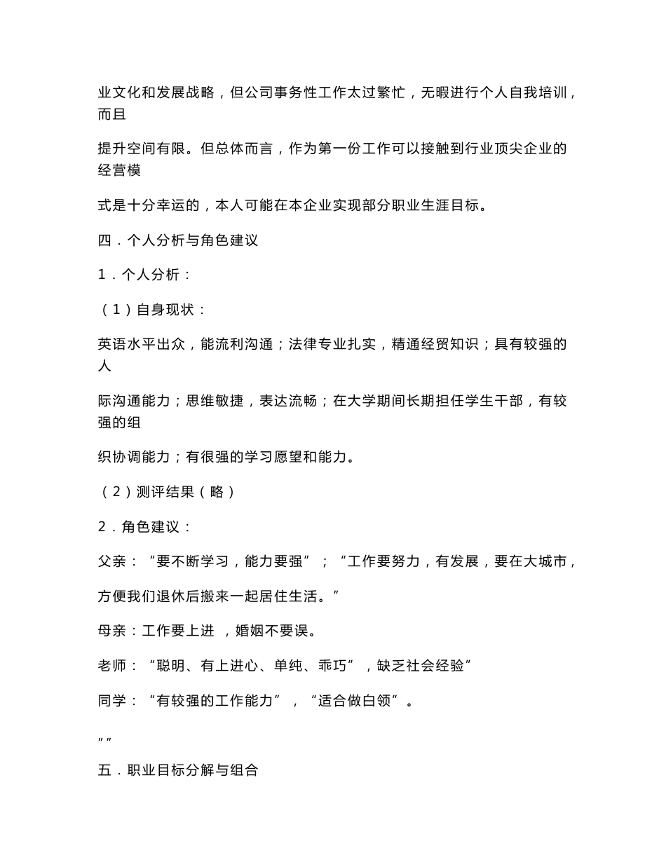 大学生职业规划书 范文_第3页