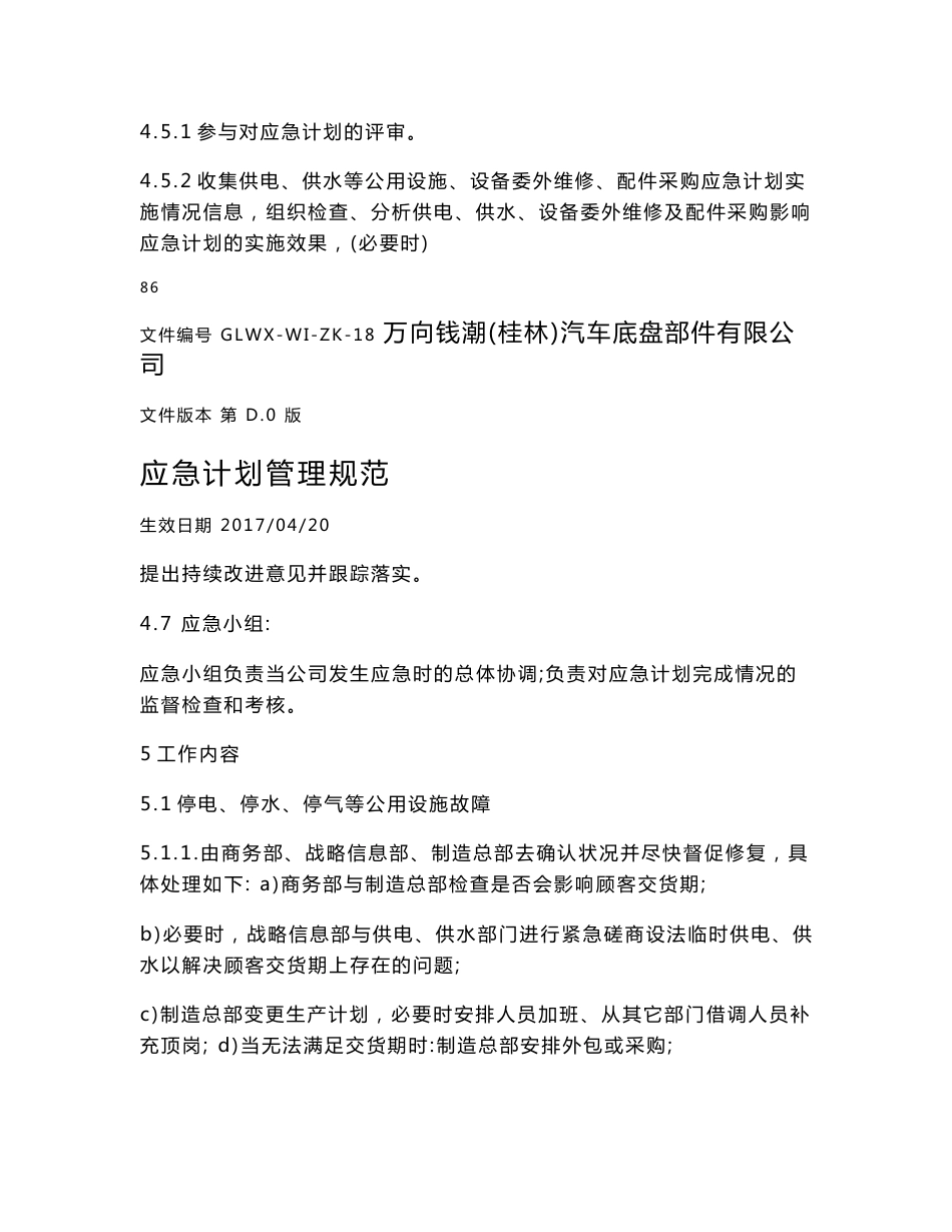 企业应急计划管理规范2_第3页