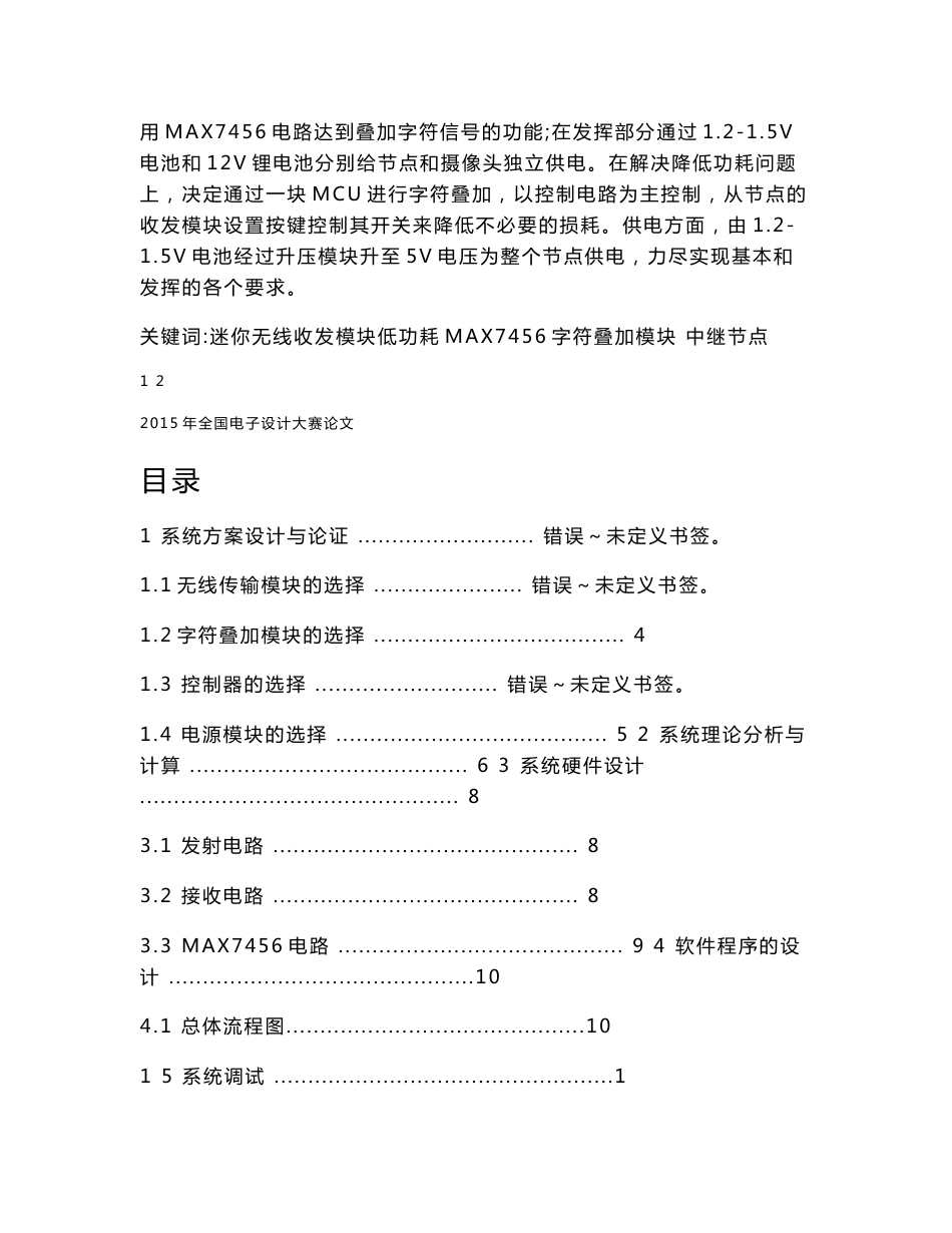 2015年全国大学生电子设计竞赛短距视频信号无线通信网络(G题)设计报告_第2页