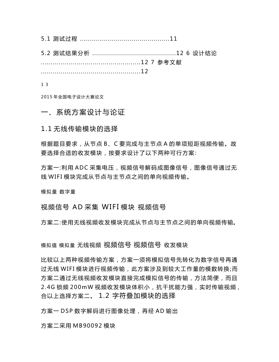 2015年全国大学生电子设计竞赛短距视频信号无线通信网络(G题)设计报告_第3页