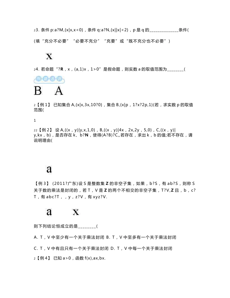 2012届高考数学二轮专题复习教案共23讲精品专题_第2页