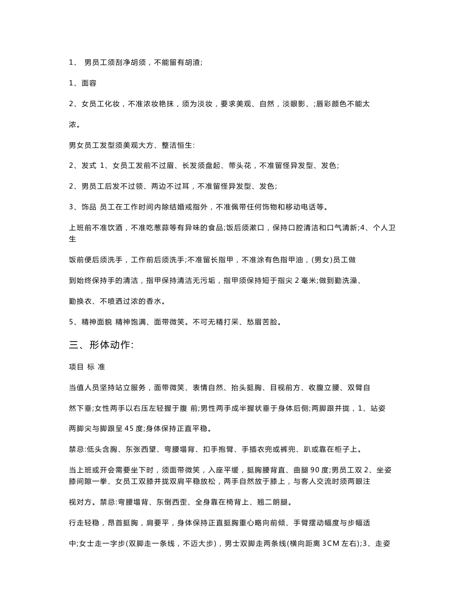 保洁员仪容仪表培训资料_第2页