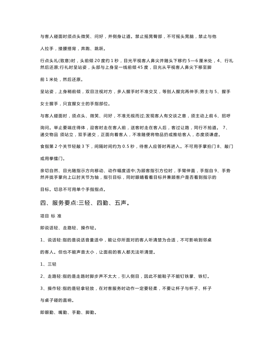 保洁员仪容仪表培训资料_第3页