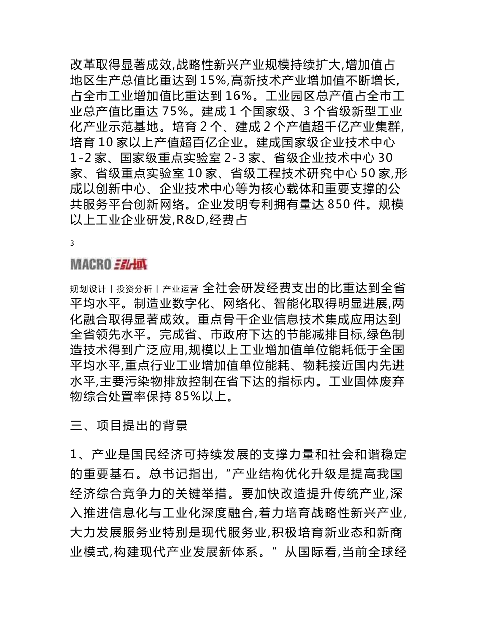 中药配方颗粒加工项目建议书_第3页