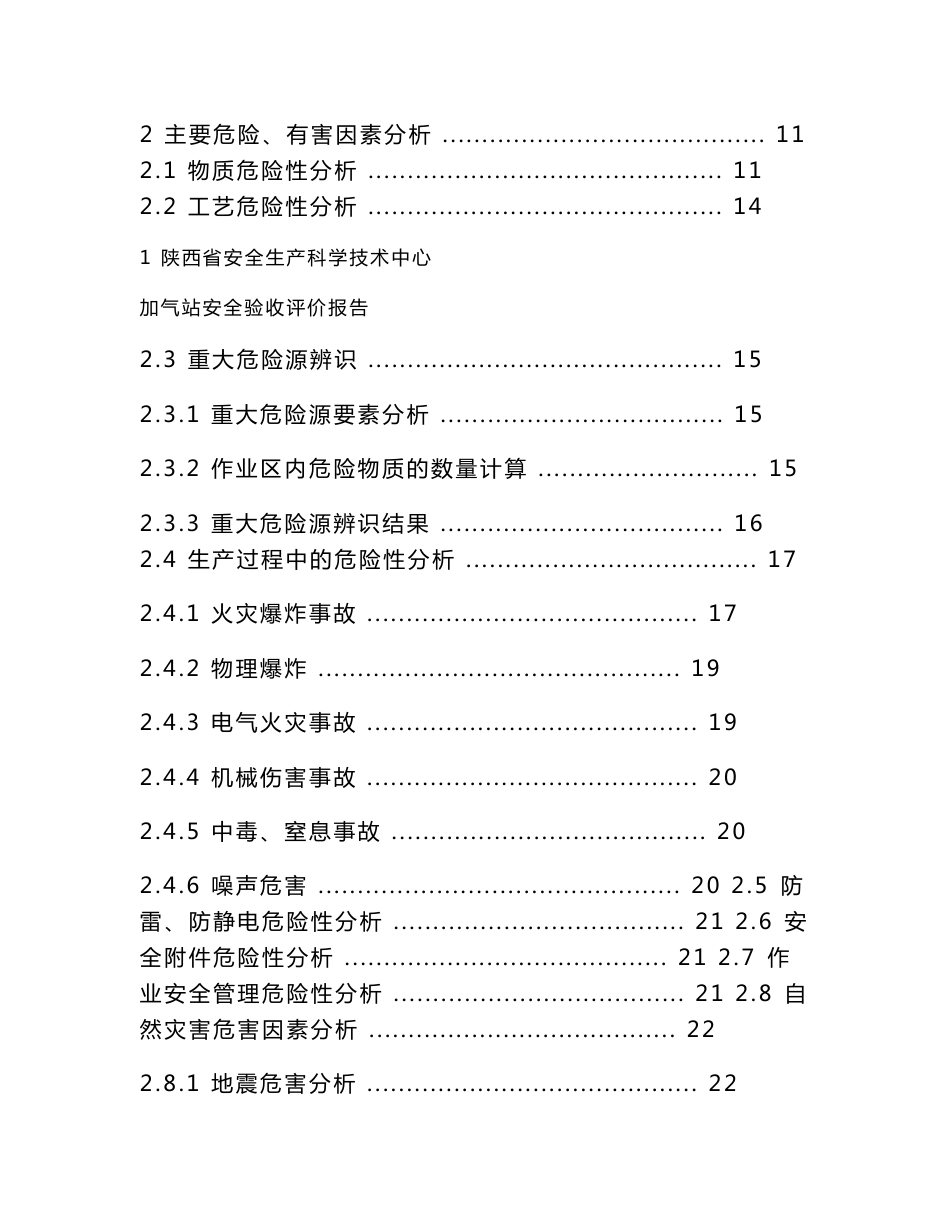 加气站安全验收评价报告_第2页