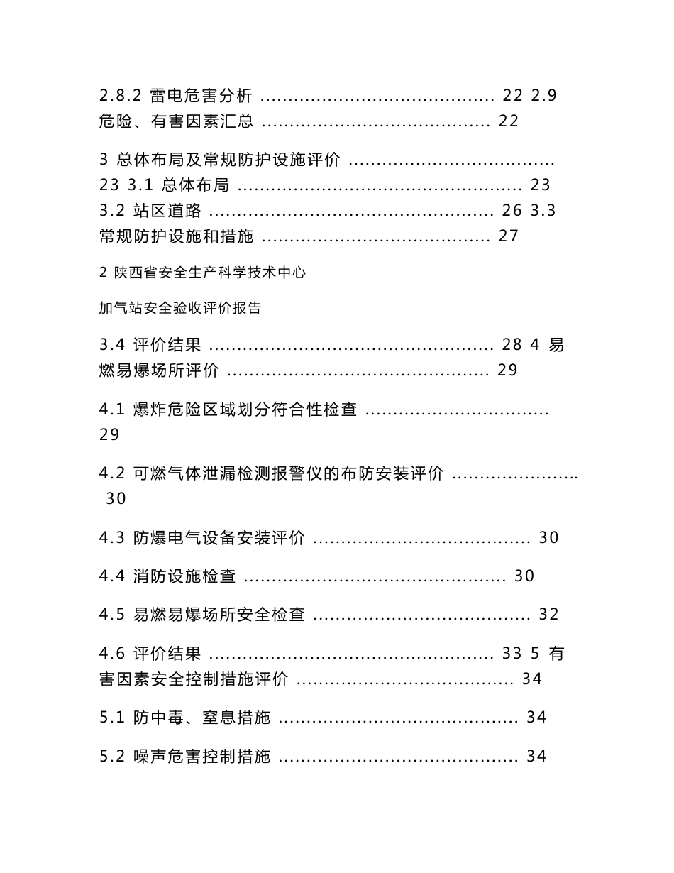 加气站安全验收评价报告_第3页