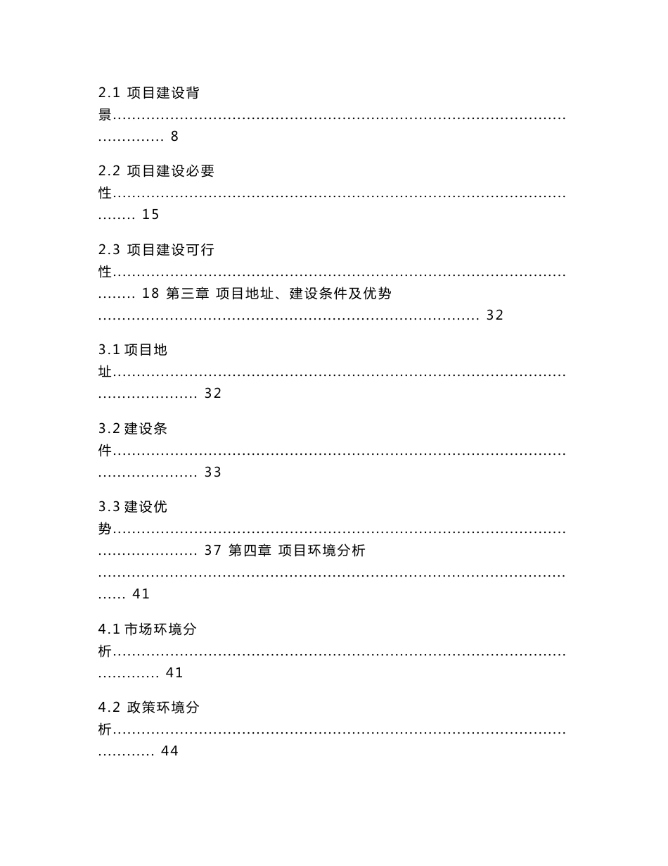 皖南某适老化住宅改造项目可行性研究报告_第2页