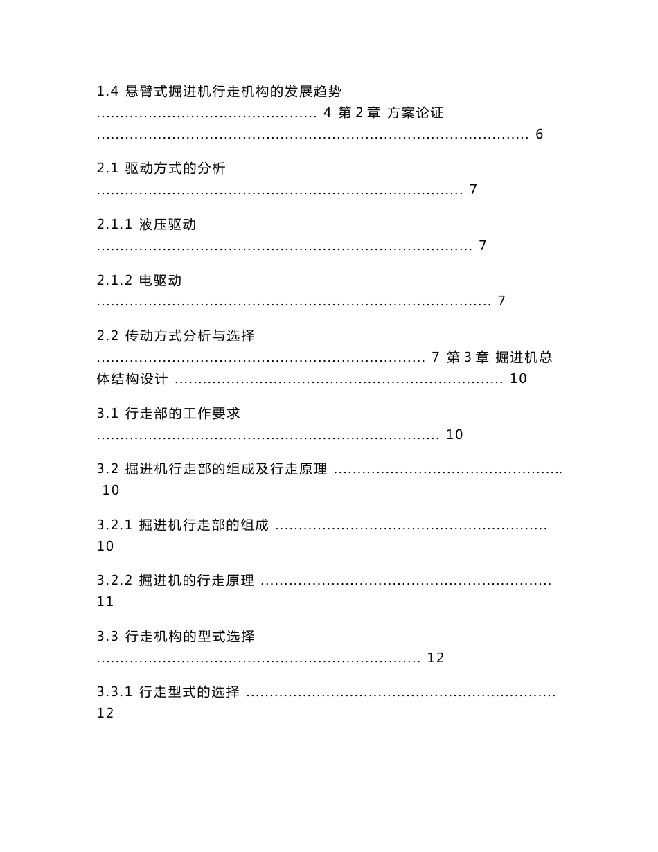 掘进机行走机构设计-说明书_第3页