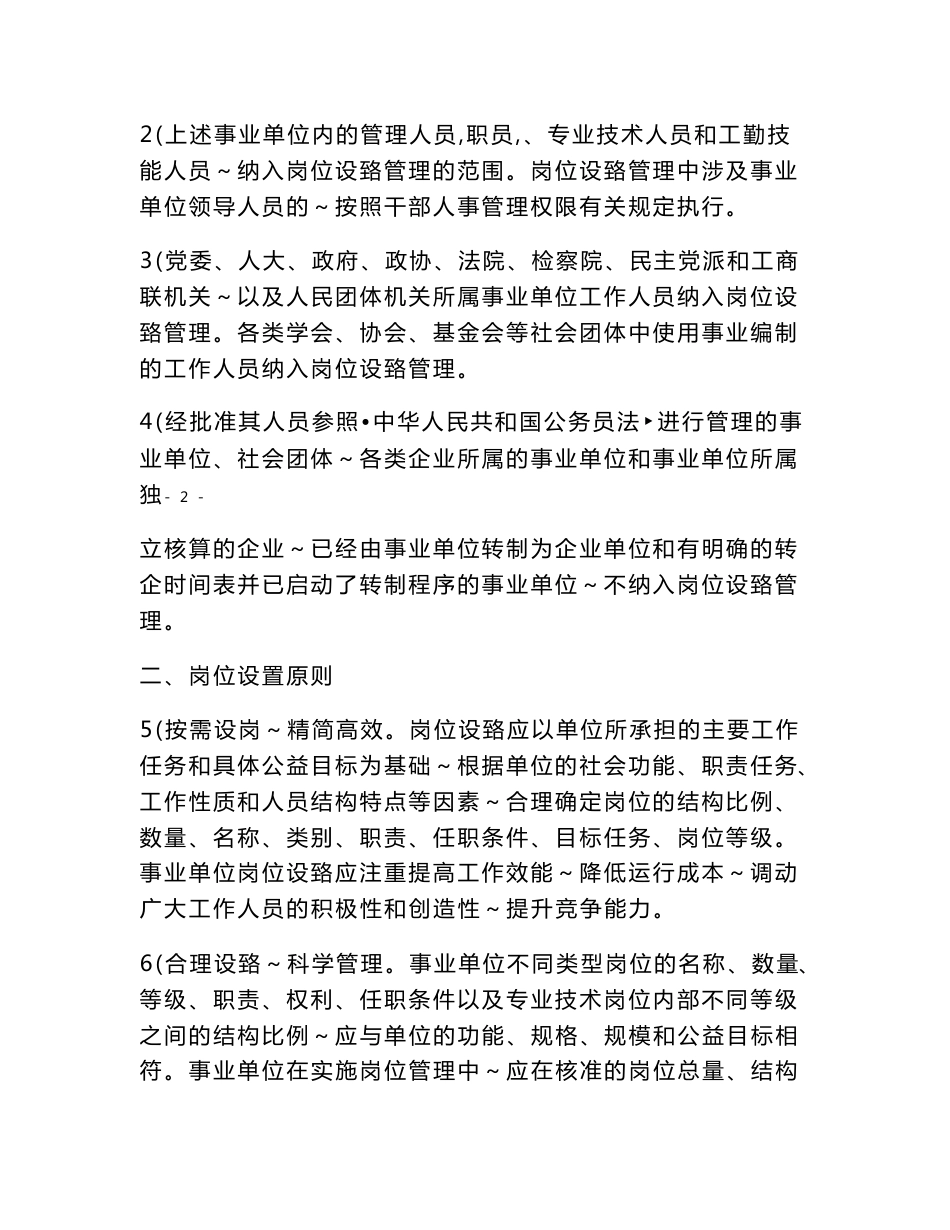 云南省事业单位岗位设置管理文件汇编全文_第2页