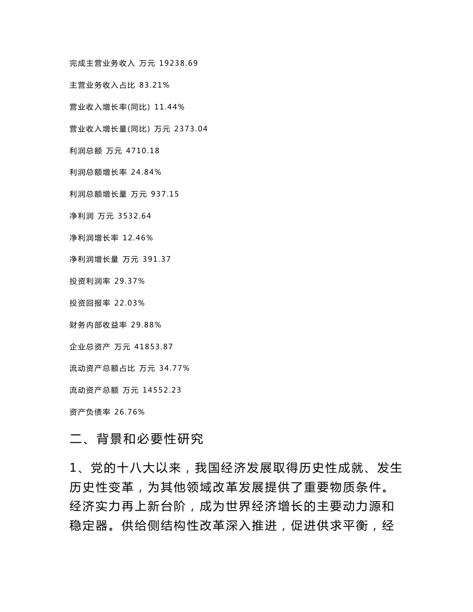 (立项备案申请样例)一次性医用口罩项目可行性报告_第3页