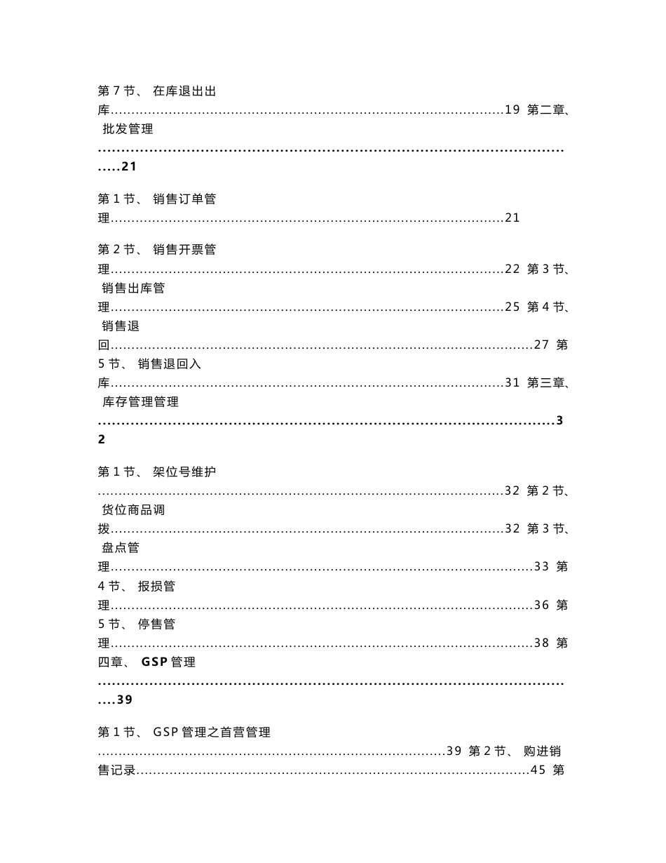 用友供应链管理软件应用技术-ST-CCERP技术手册_第2页