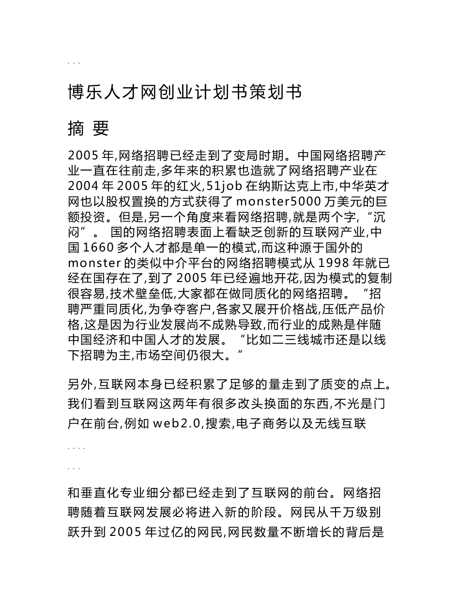 博乐人才网创业项目计划书项目策划书_第1页