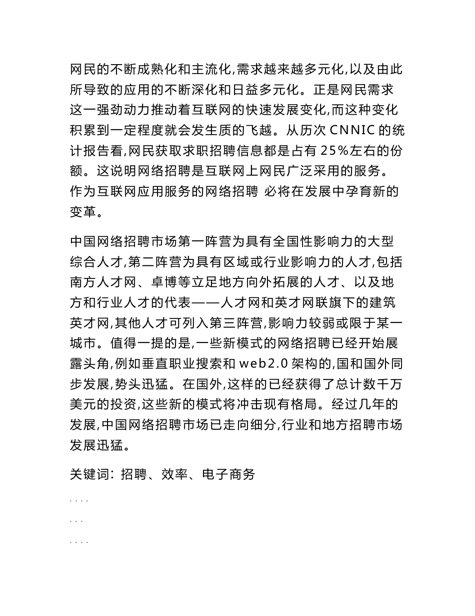 博乐人才网创业项目计划书项目策划书_第2页