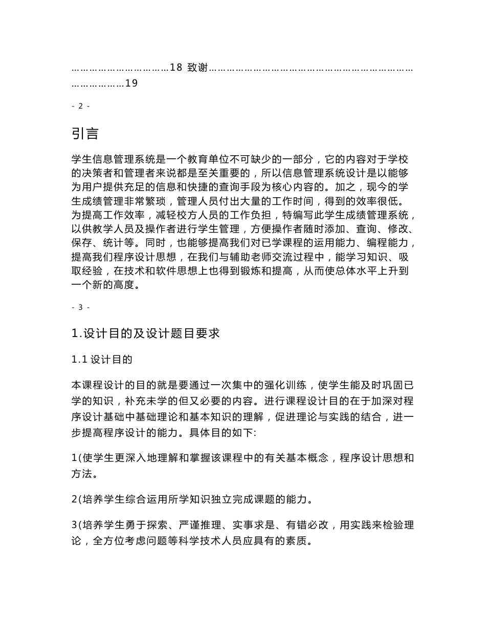 C语言实现学生信息管理系统_第2页