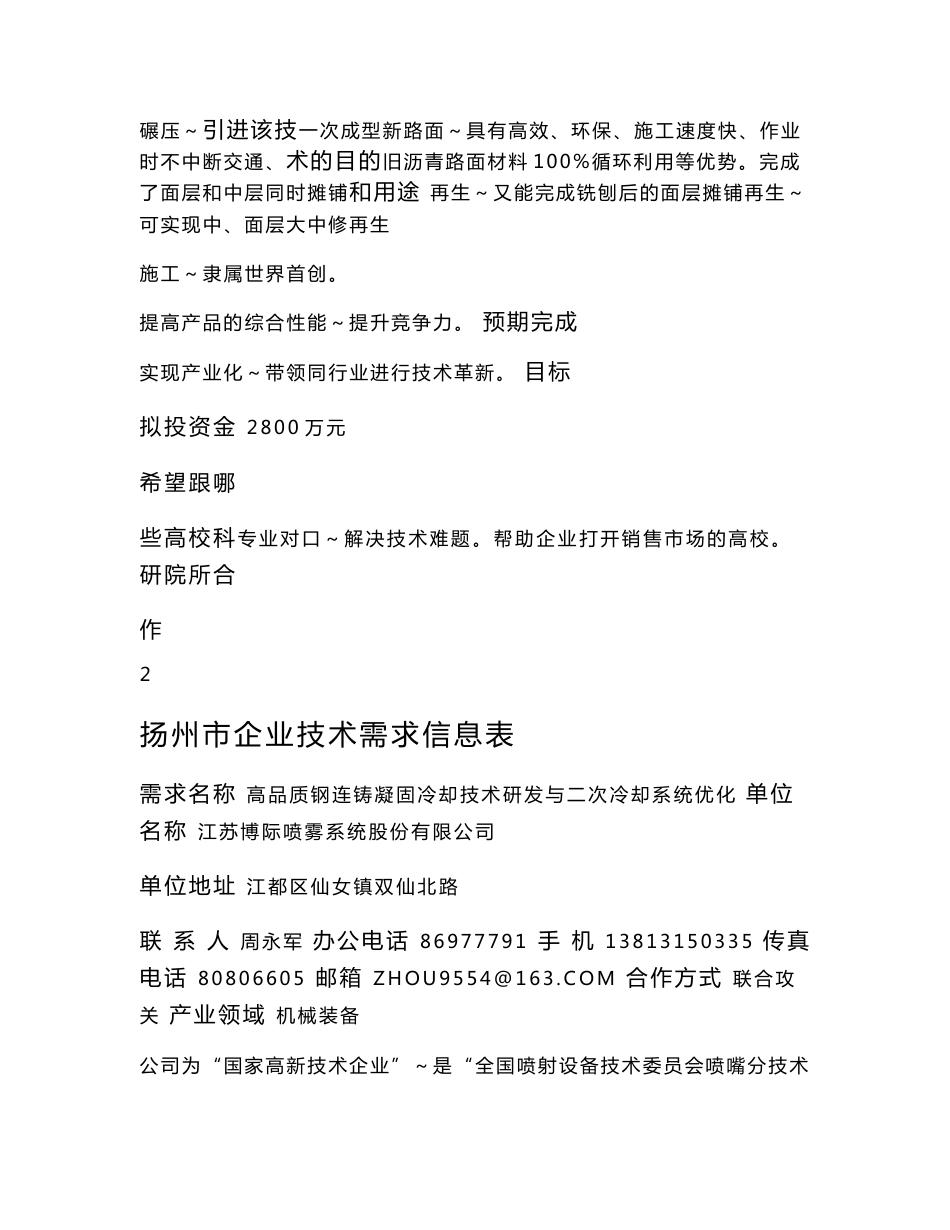 扬州企业技术需求信息表需求名称矿山等机械设备设计与生产单位_第3页