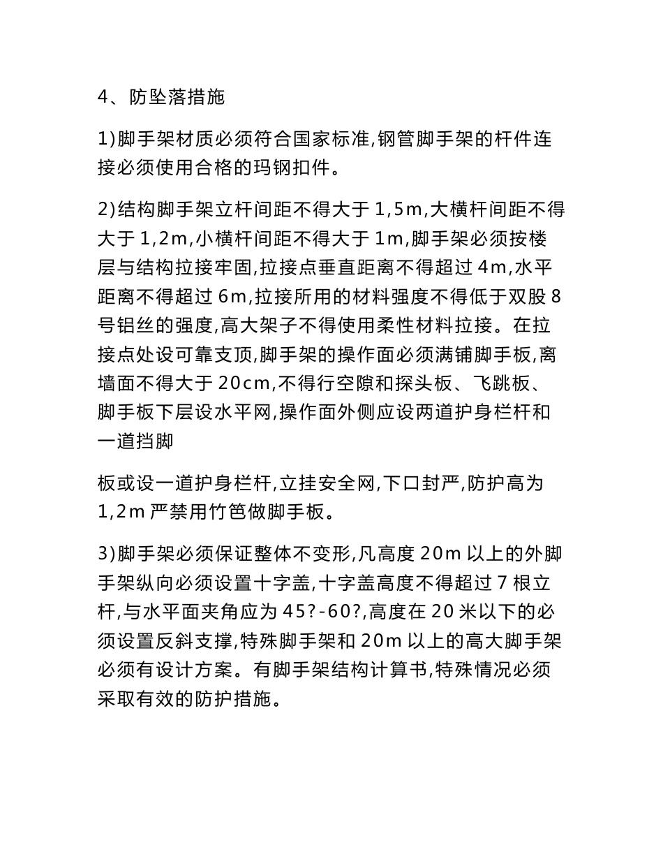 倾覆、物体打击、机械伤害、触电等事故应急预案_第3页