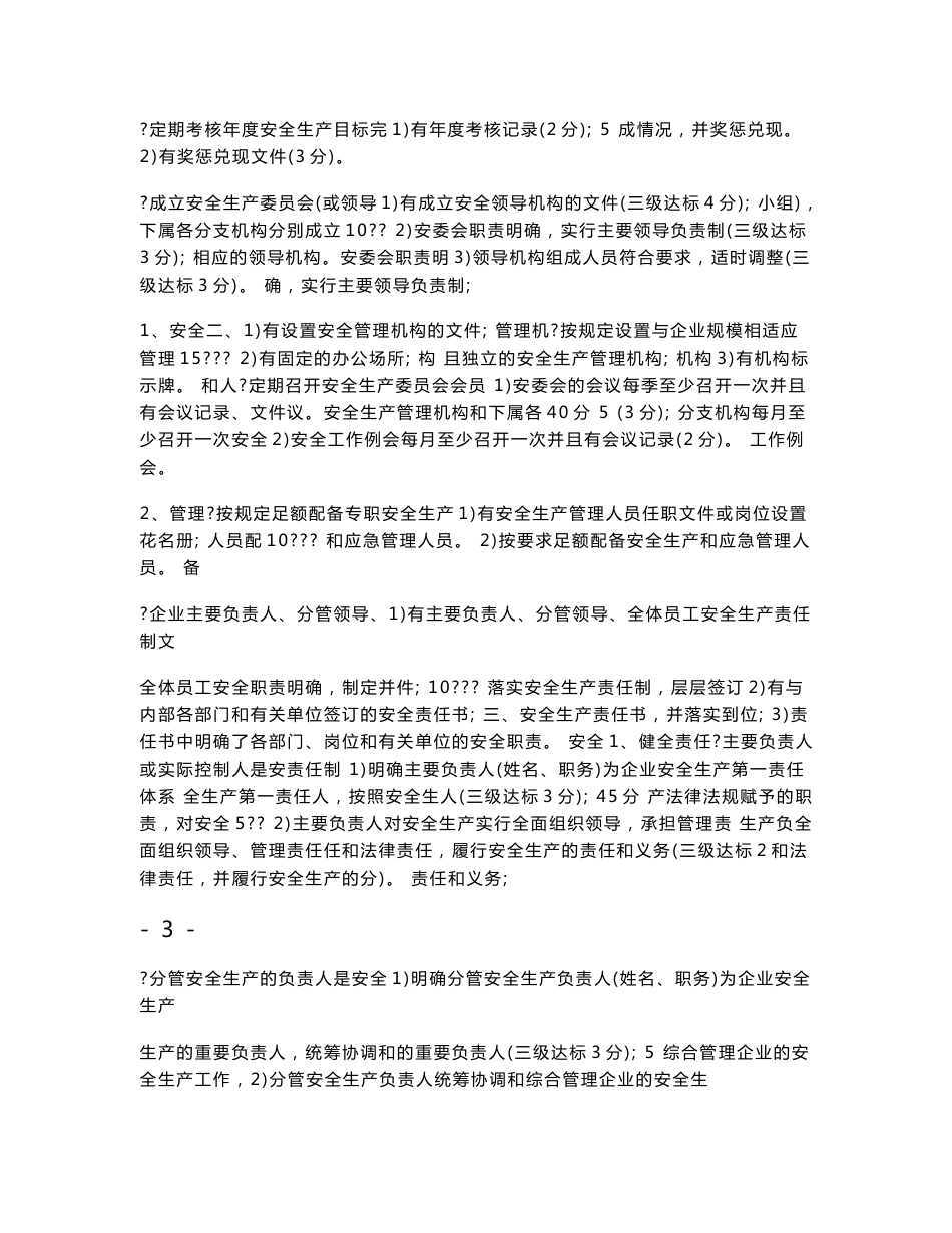 广西壮族自治区道路旅客运输企业安全生产标准化考评实施细则_第2页