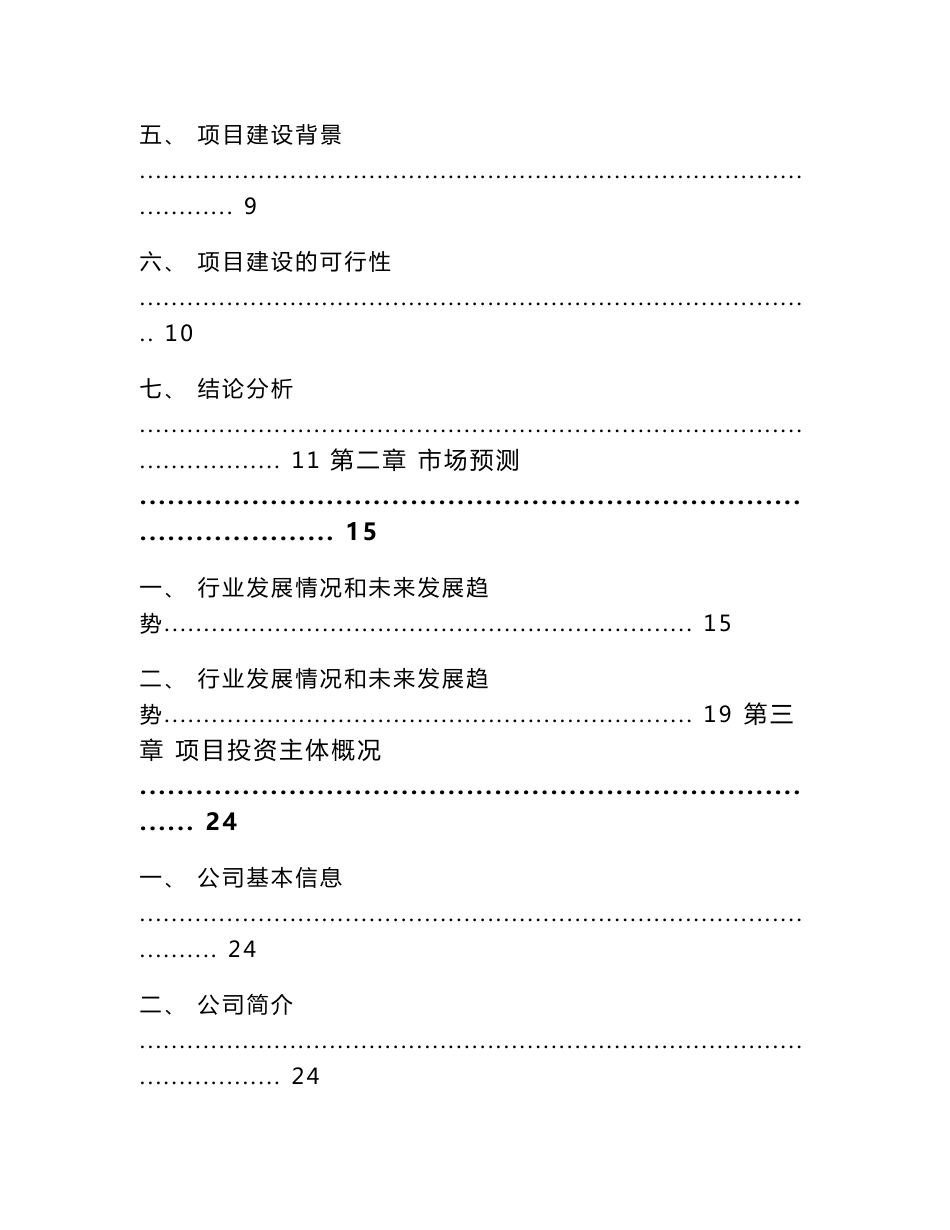 工业机器人项目可行性分析报告-范文模板_第3页