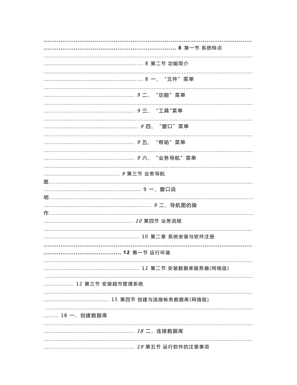 超市管理系统用户操作手册_第2页