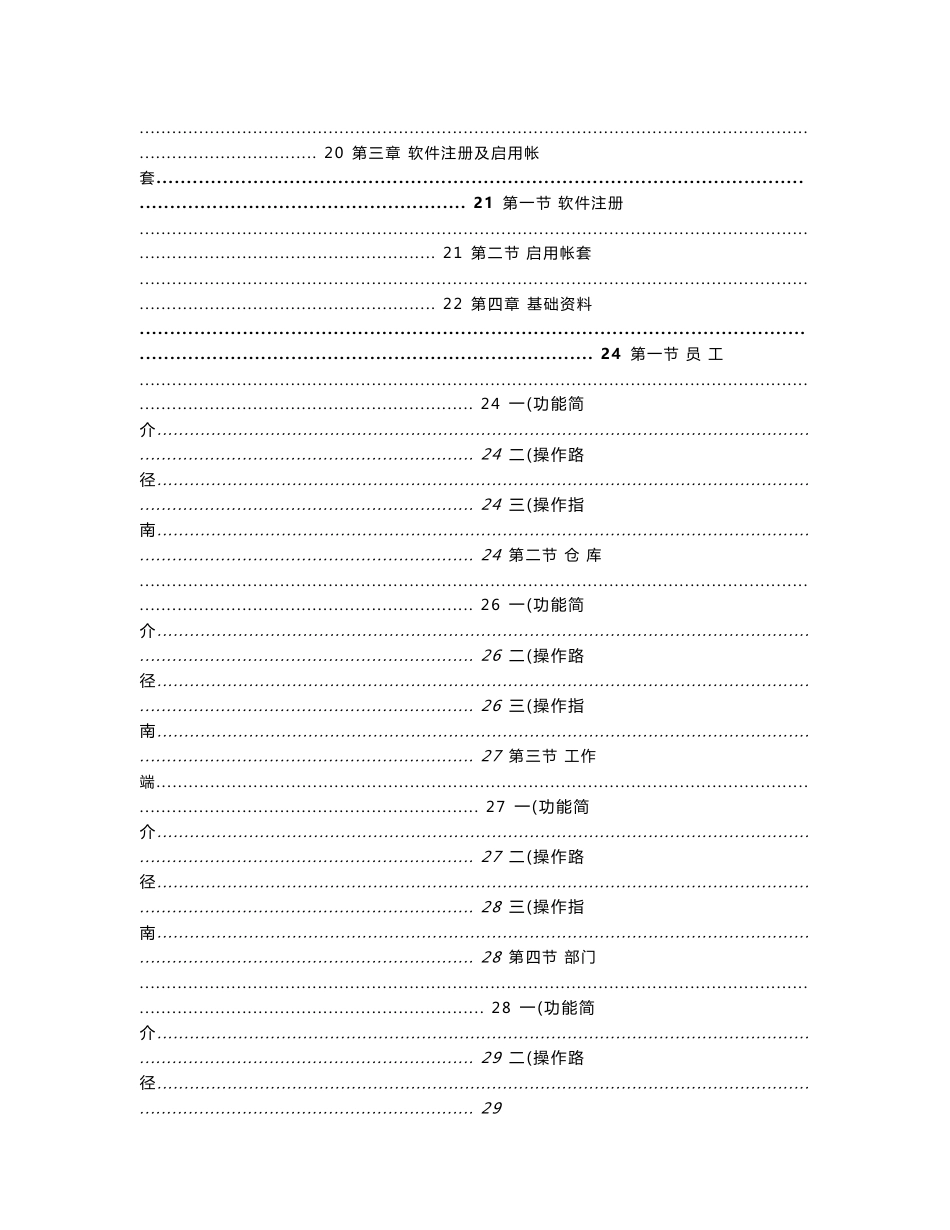 超市管理系统用户操作手册_第3页