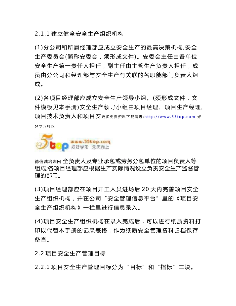 钢结构施工项目安全生产管理手册_第2页