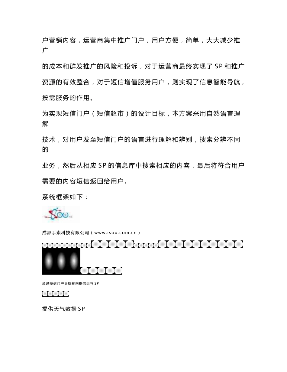 短信门户导航系统方案_第3页