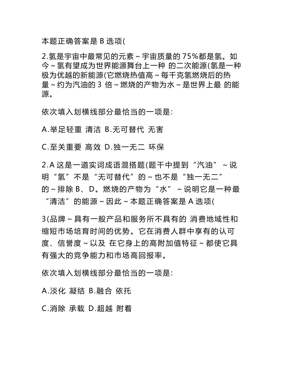 2012 年省级以下邮政监管考试行测真题解析第一部分言语理解1[资料]_第2页