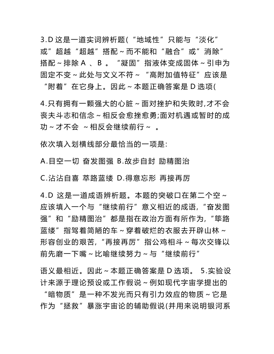 2012 年省级以下邮政监管考试行测真题解析第一部分言语理解1[资料]_第3页