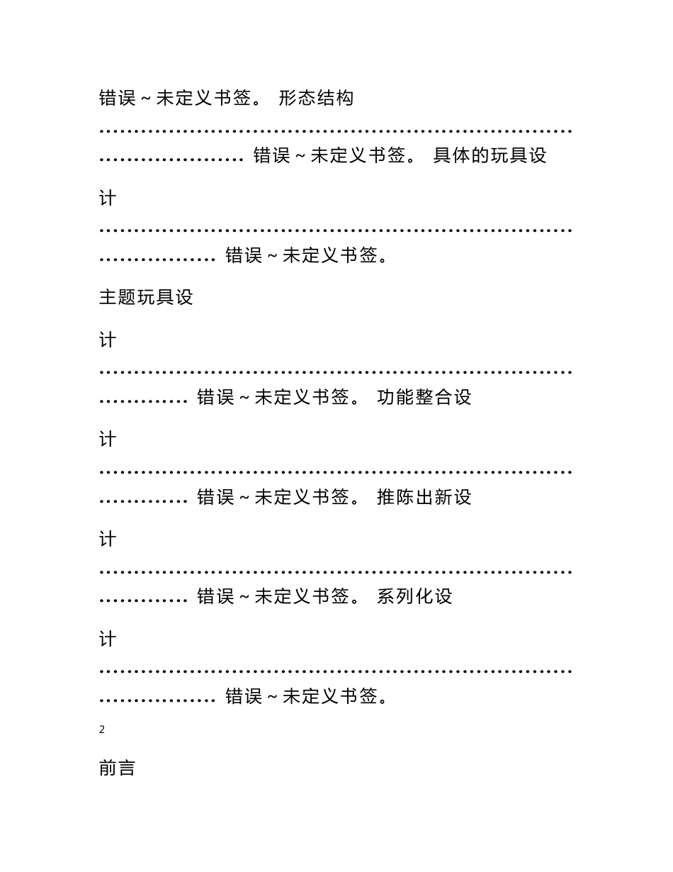 玩具行业调研报告_第3页