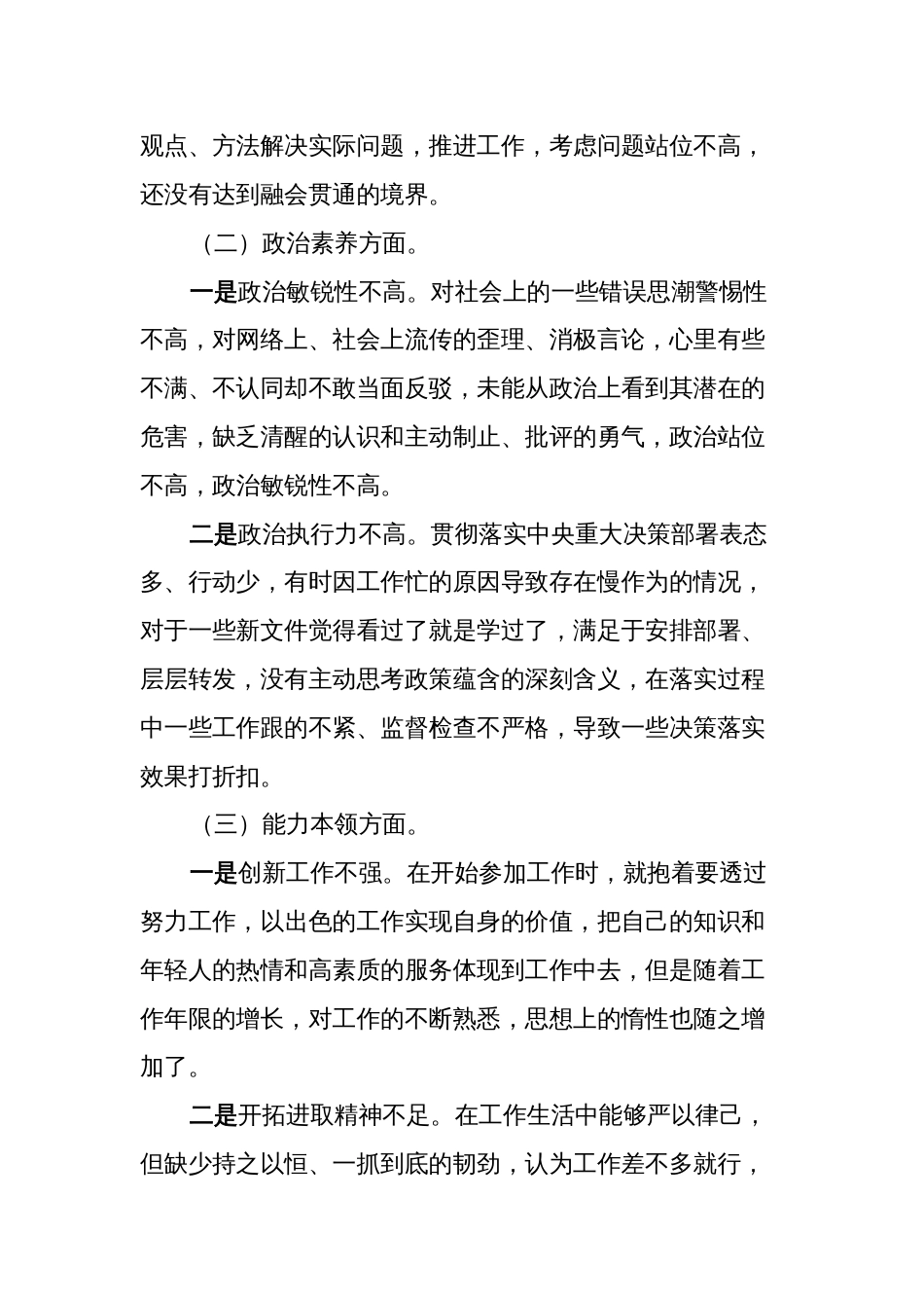 六个方面2024年组织生活会个人检视发言材料_第2页