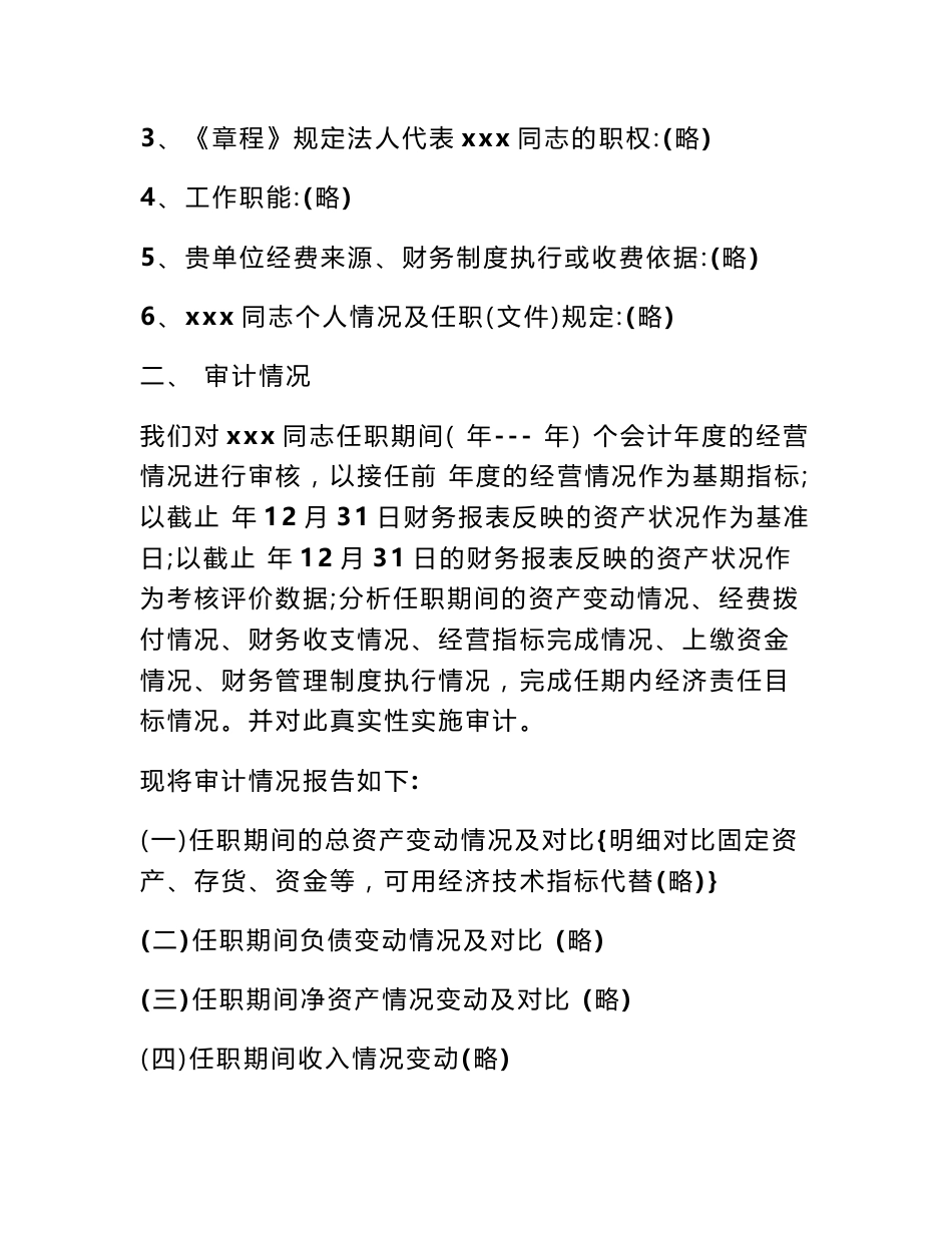 行政事业单位离任审计报告格式_第2页