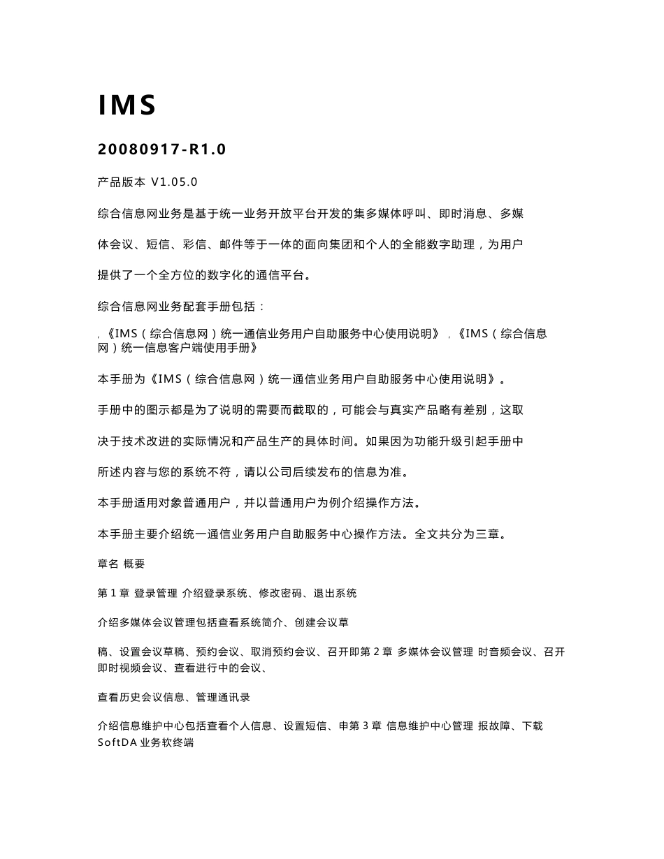 IMS(综合信息网)用户自助服务中心使用说明_第1页