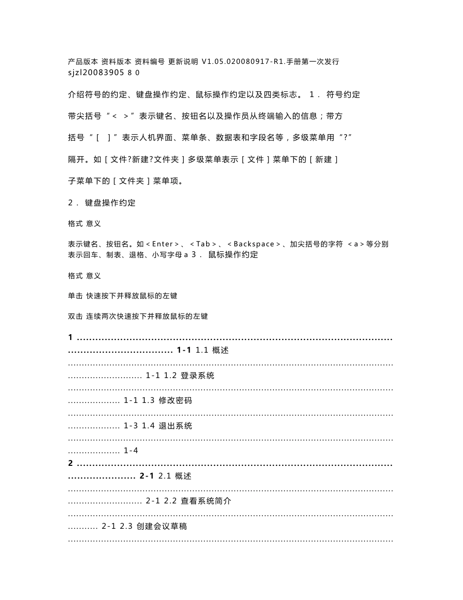 IMS(综合信息网)用户自助服务中心使用说明_第2页