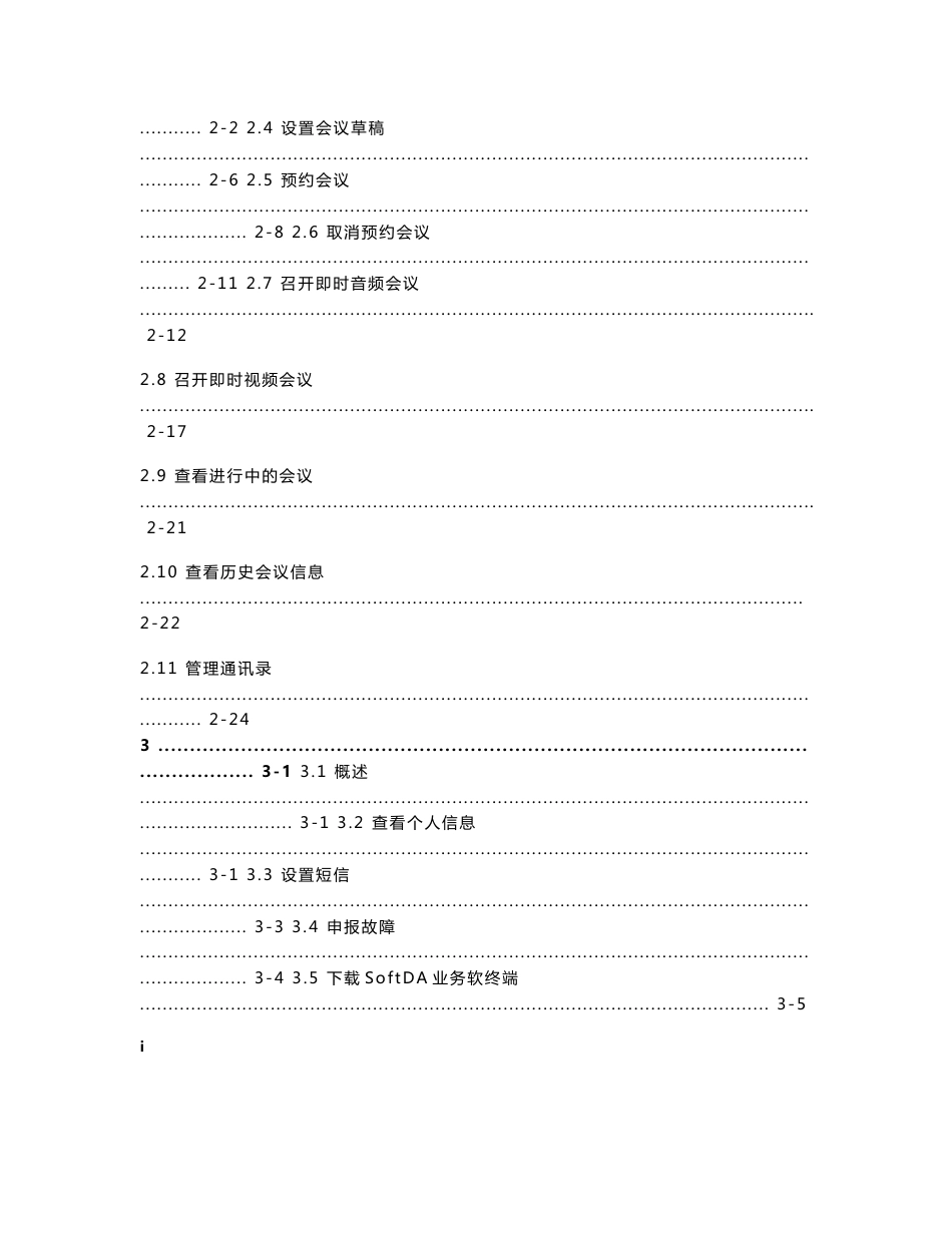 IMS(综合信息网)用户自助服务中心使用说明_第3页
