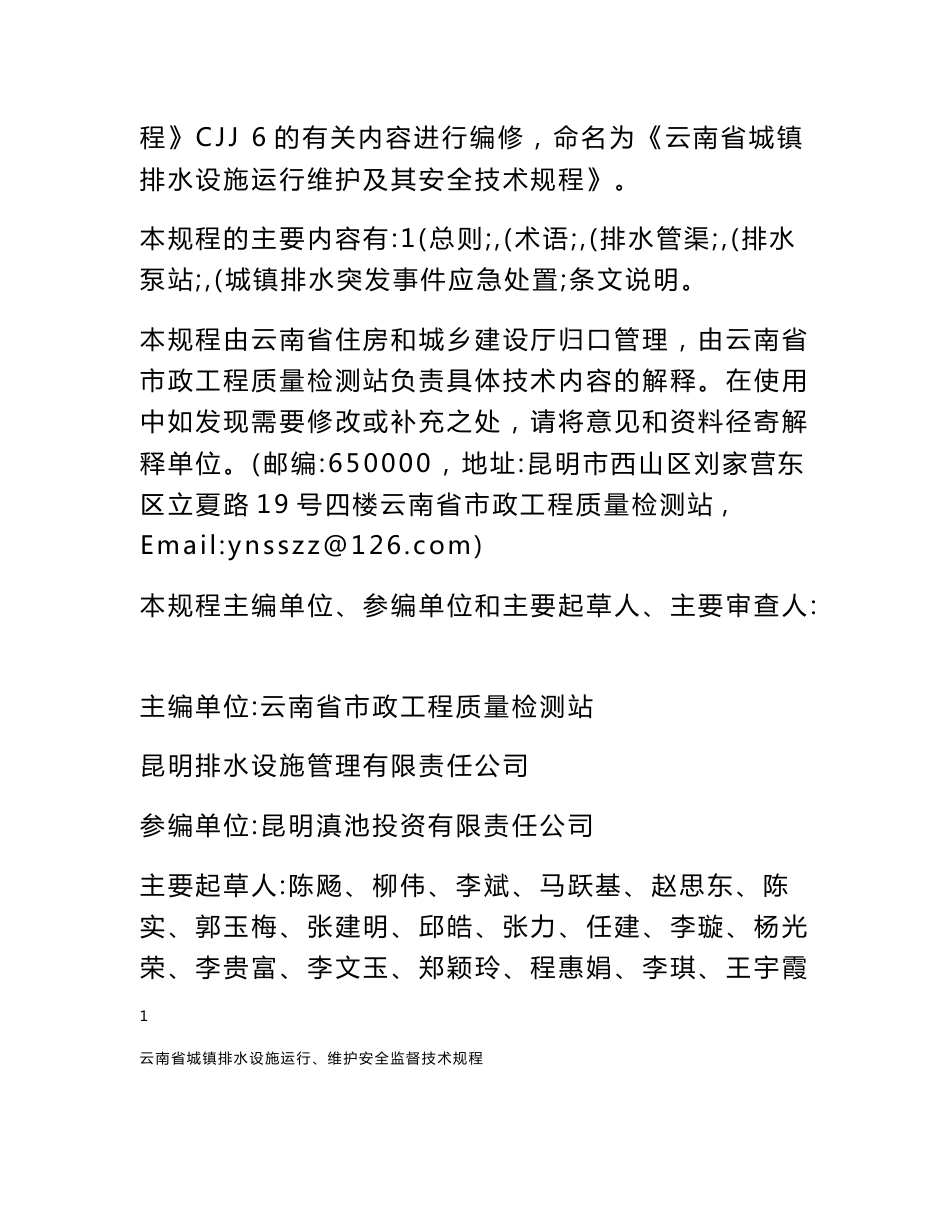云南省城镇排水设施 运行维护及其安全技术规程_第2页