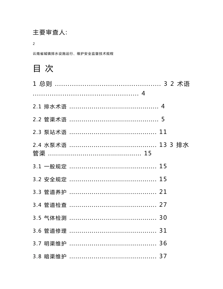 云南省城镇排水设施 运行维护及其安全技术规程_第3页
