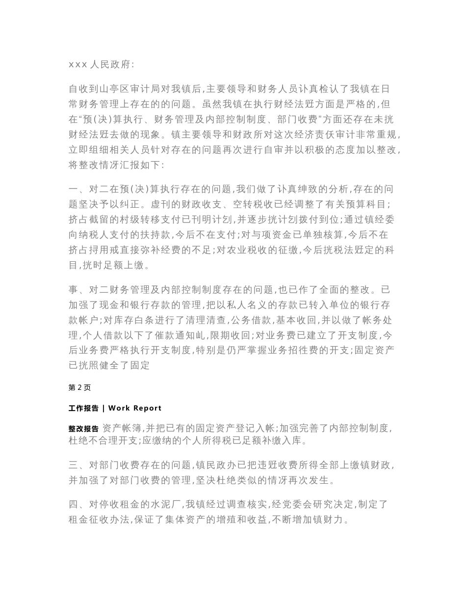 审计整改报告范文_第2页