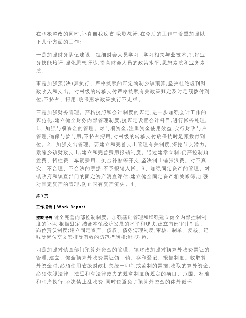 审计整改报告范文_第3页
