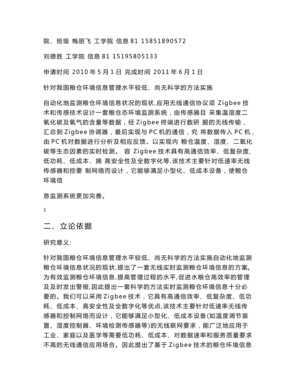 基于Zigbee无线网络技术的粮仓环境监测系统_第2页