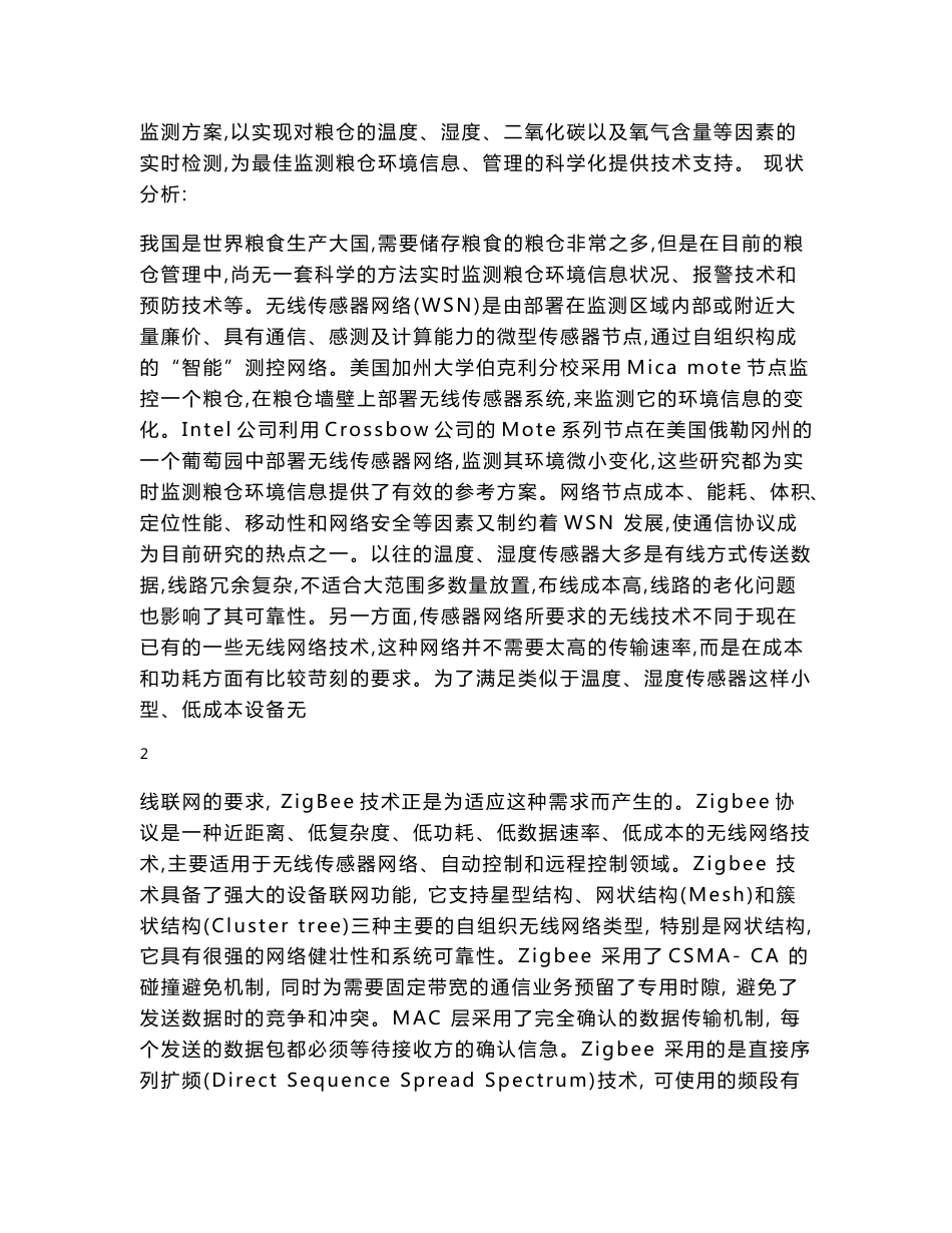 基于Zigbee无线网络技术的粮仓环境监测系统_第3页