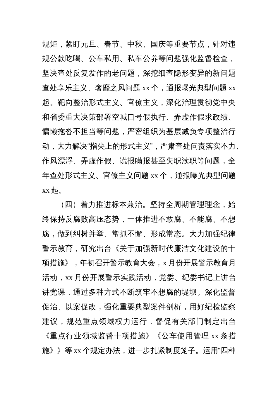 3篇纪委监委2023年工作总结及2024年工作谋划_第3页