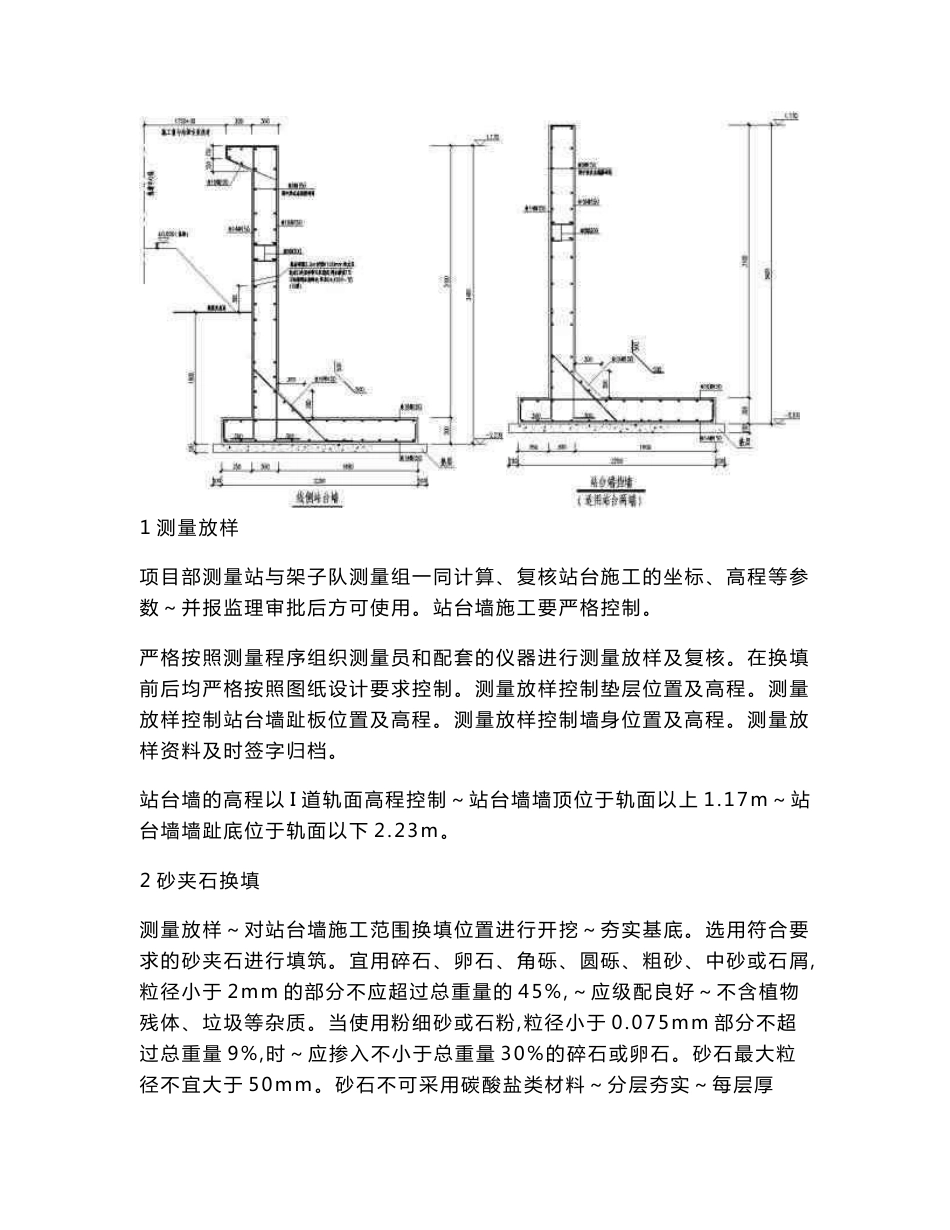 辽宁客运专线铁路铁路站台墙施工技术交底(三级交底)_第3页