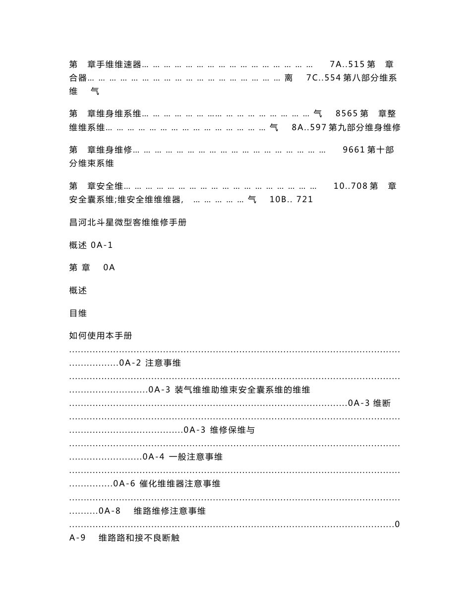 北斗星维修保养手册_第2页