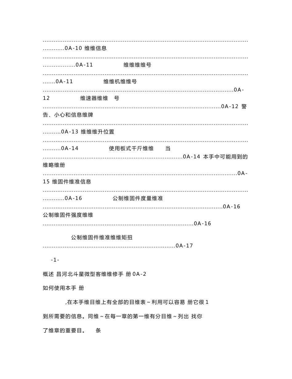 北斗星维修保养手册_第3页