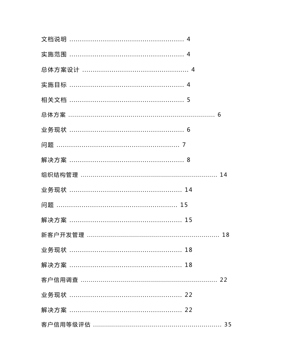 陕西XXXX股份有限公司应收账款管理体系解决方案_第2页